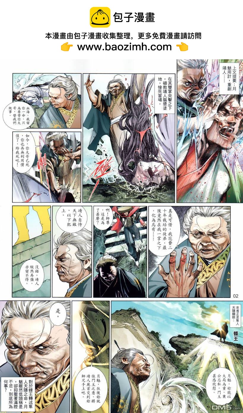 第529卷-第523话