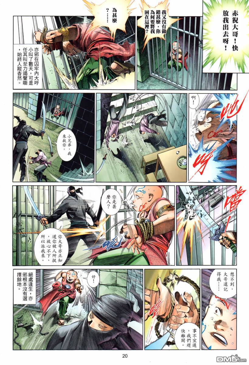 第529卷-第523话