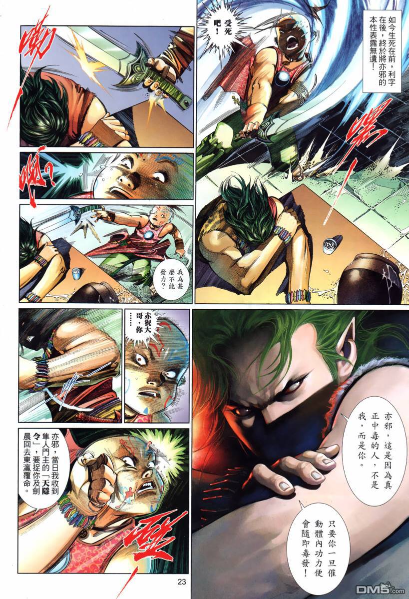 第529卷-第523话