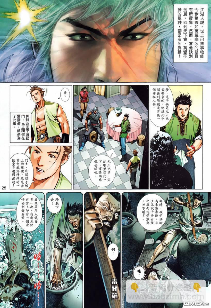 第529卷-第523话