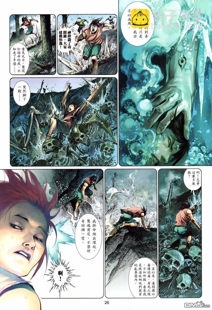 第529卷-第523话