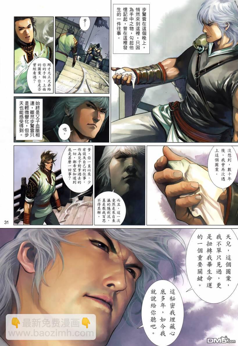 第529卷-第523话