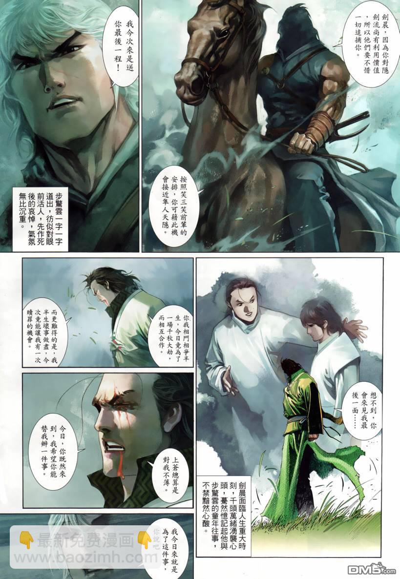 第529卷-第523话