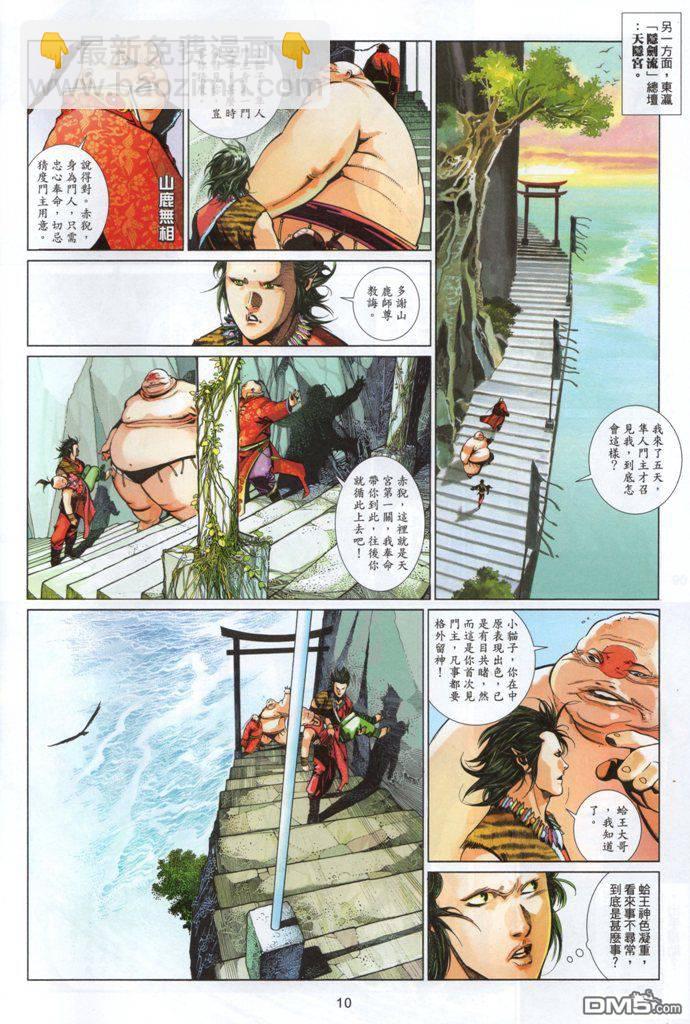 第531卷-第525话