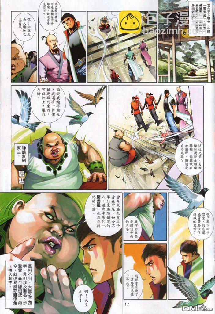 第531卷-第525话