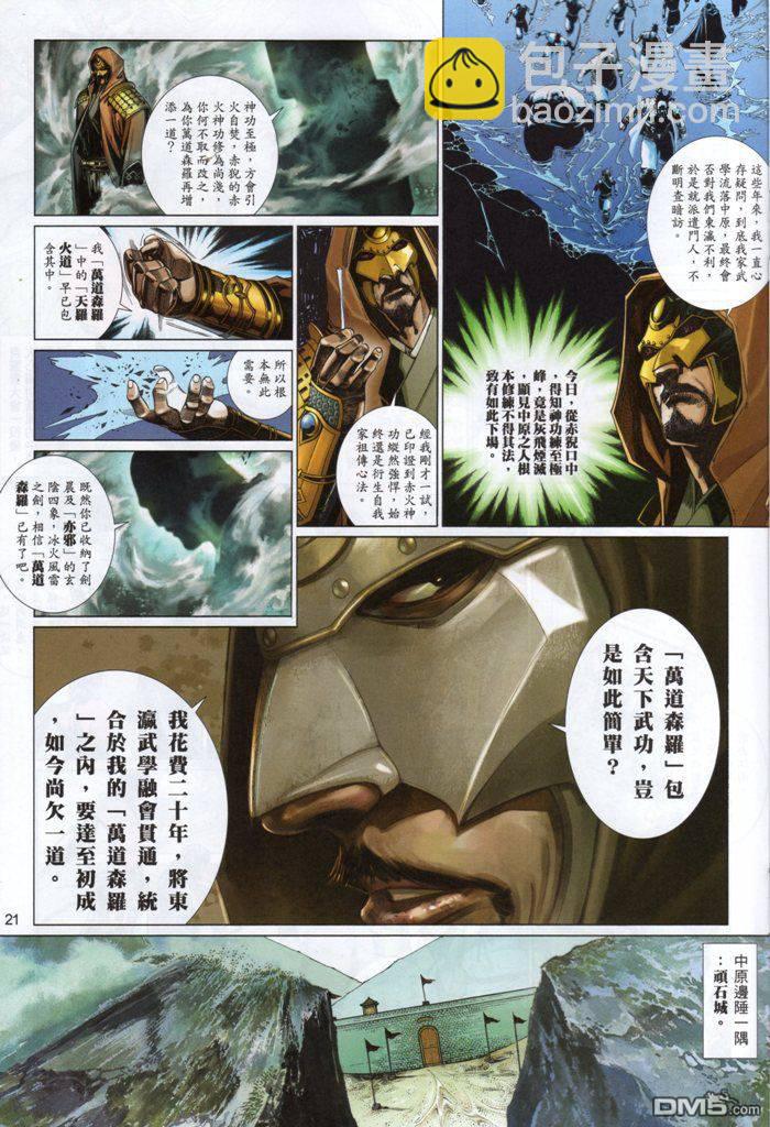 第531卷-第525话