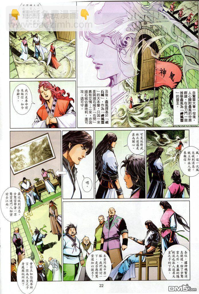 第531卷-第525话