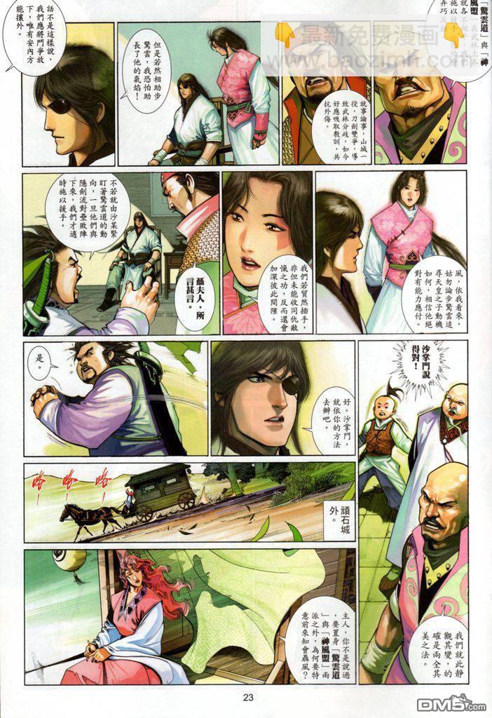 第531卷-第525话