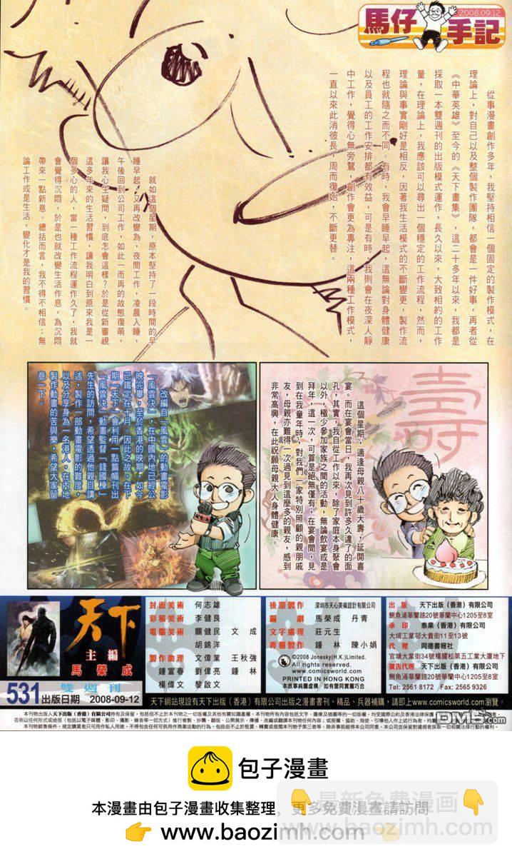 第531卷-第525话