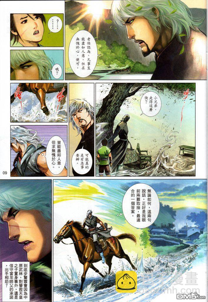 第531卷-第525话