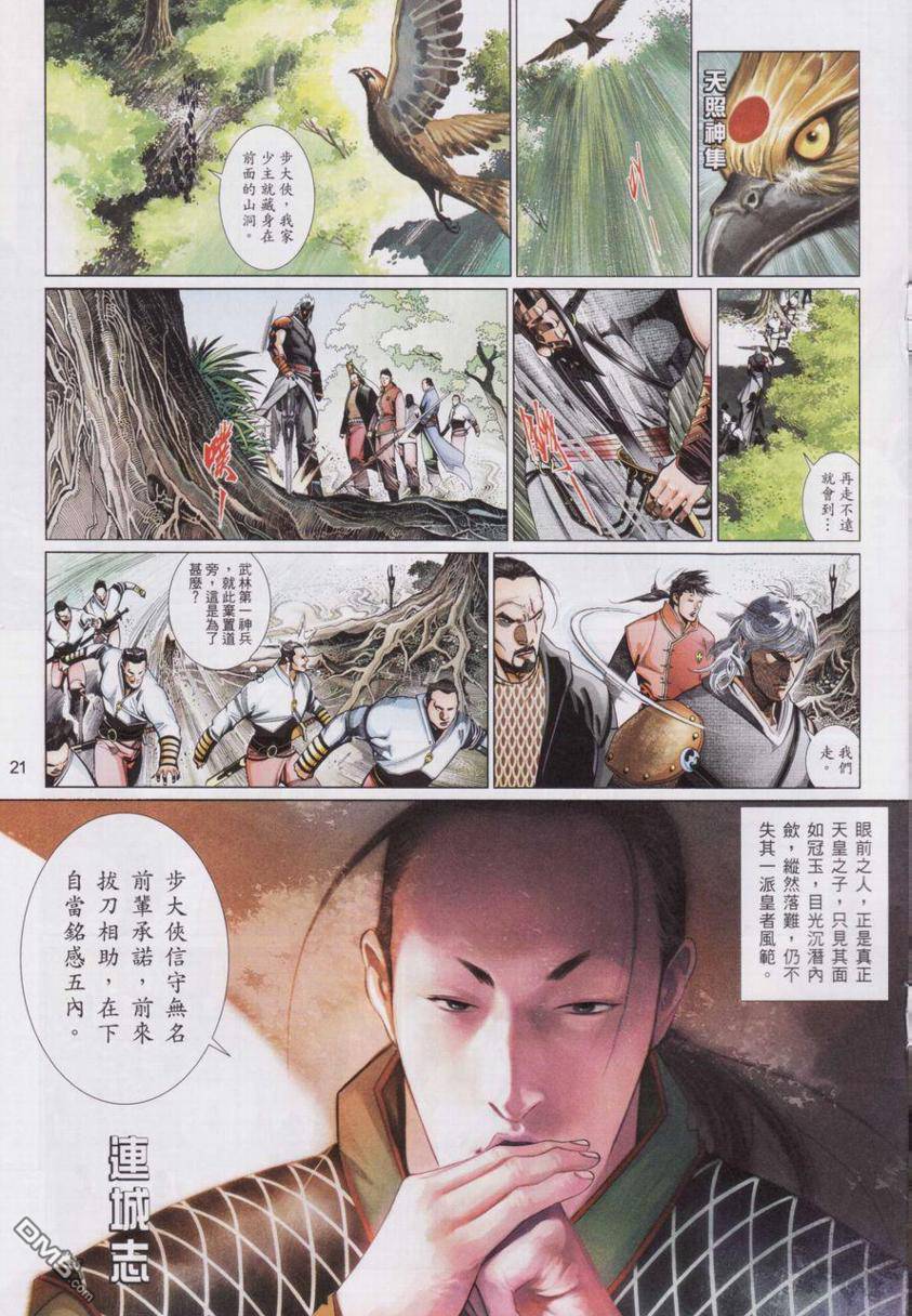 第533卷-第527话