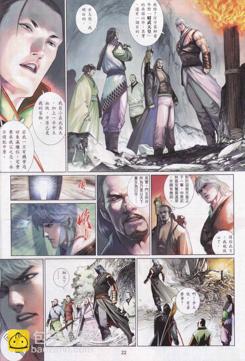 第533卷-第527话