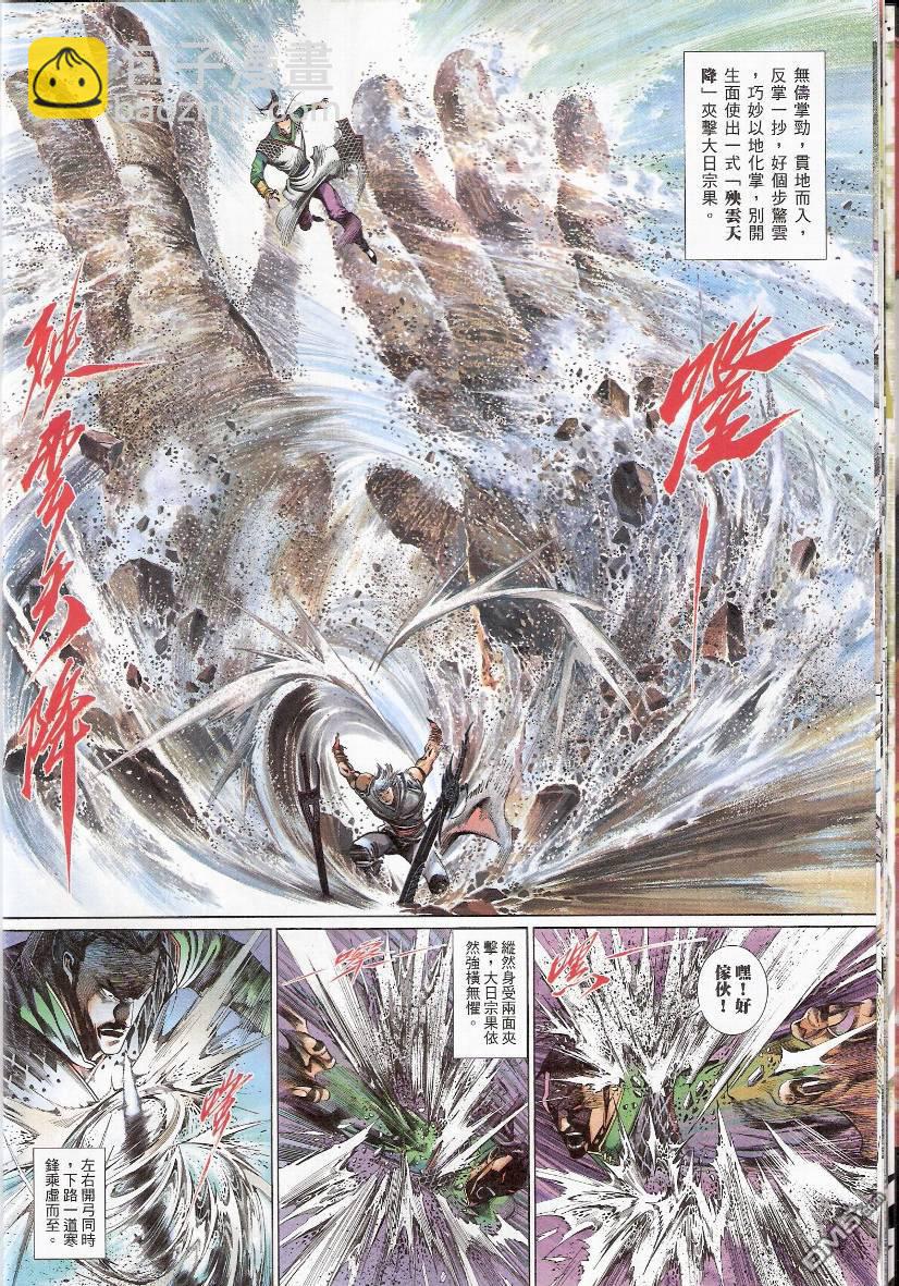 第535卷-第529话