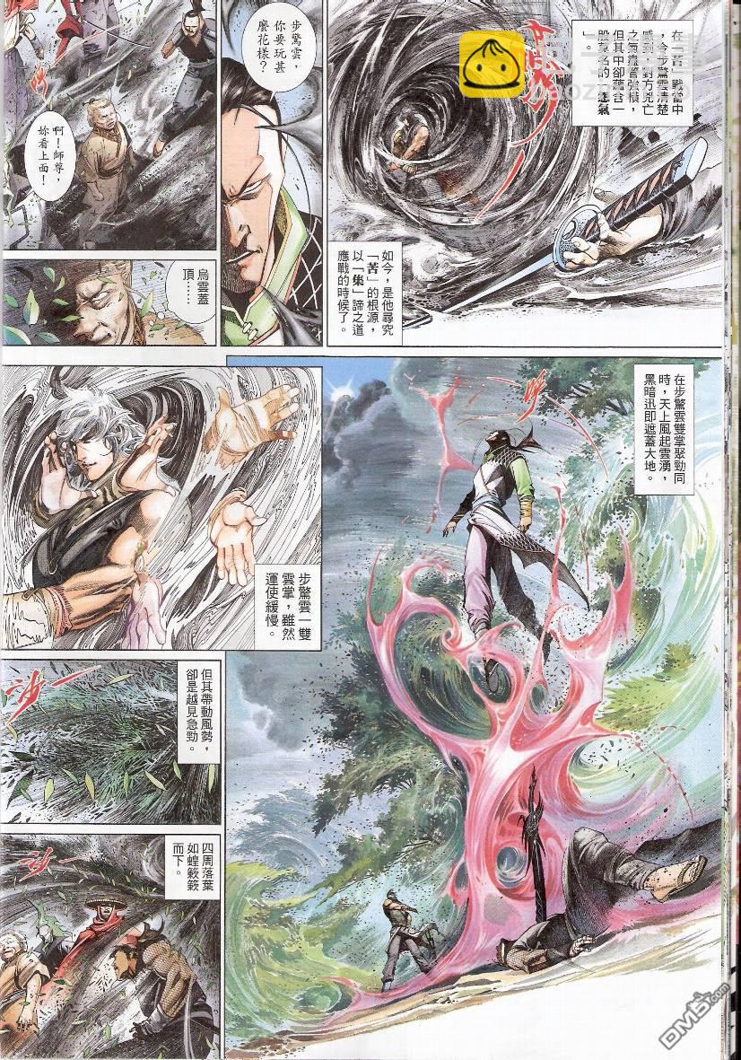 第535卷-第529话