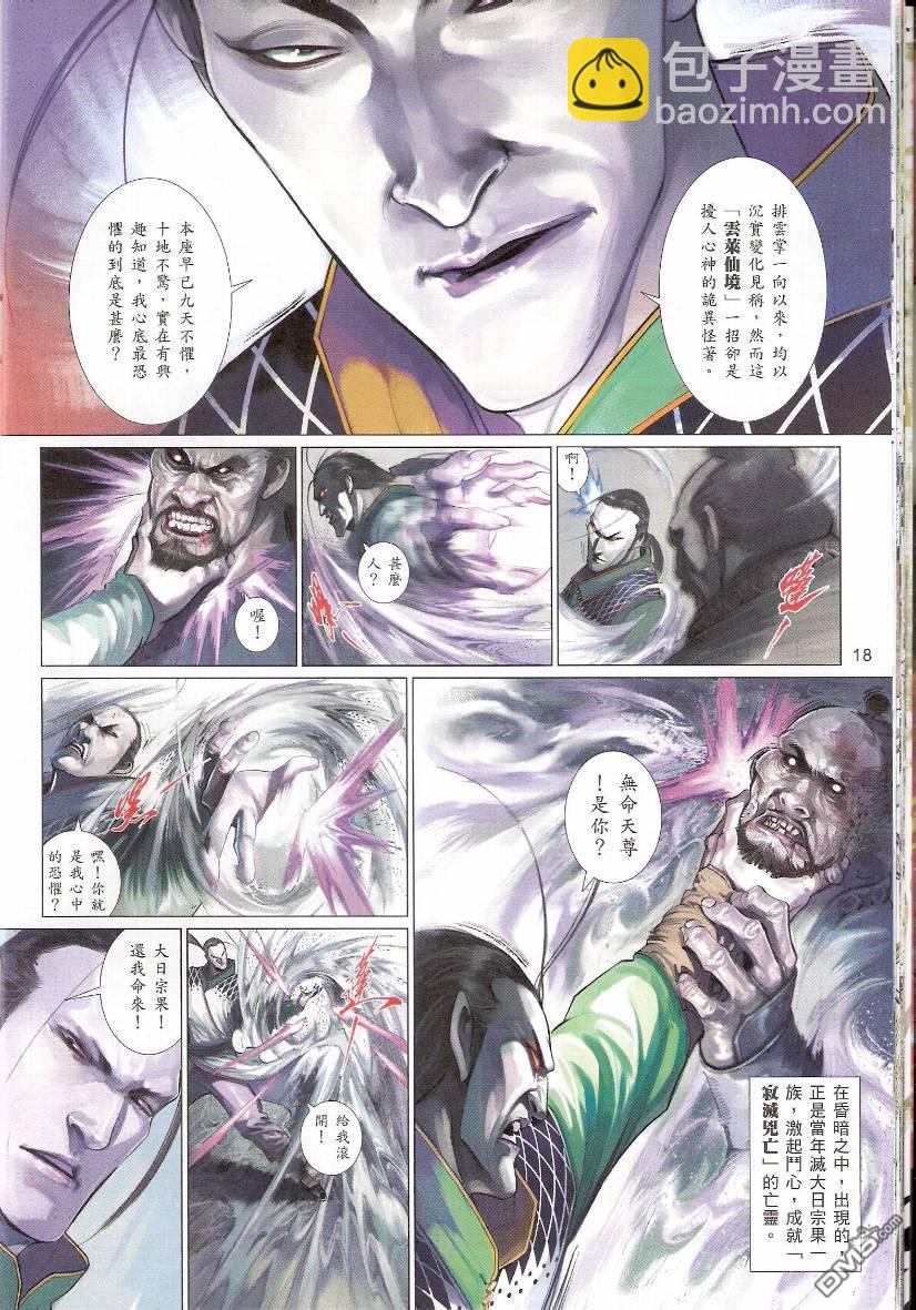 第535卷-第529话
