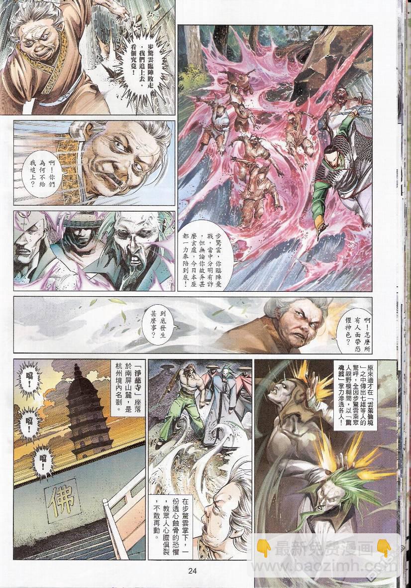 第535卷-第529话
