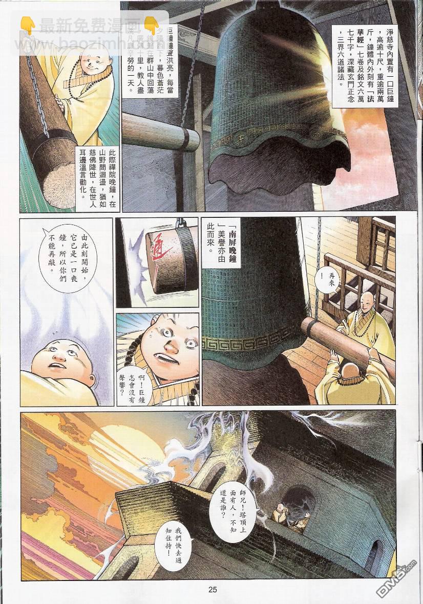 第535卷-第529话