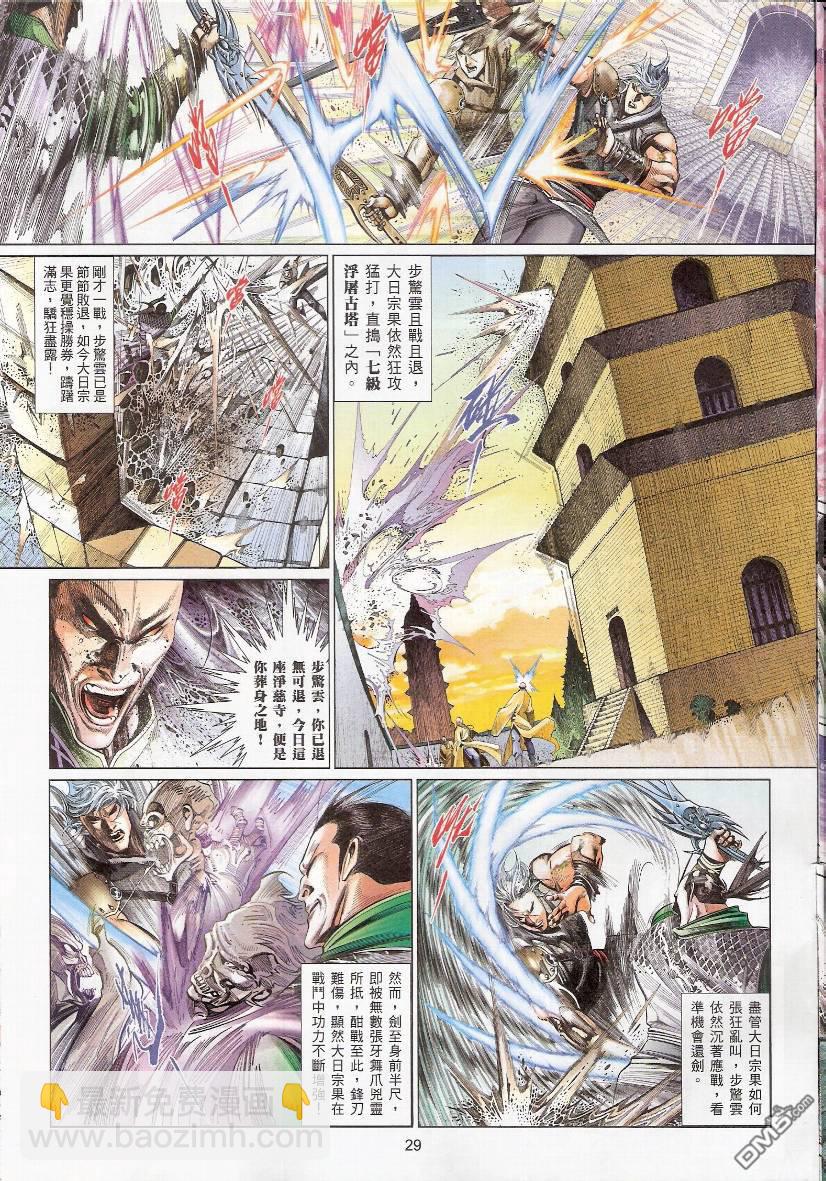 第535卷-第529话
