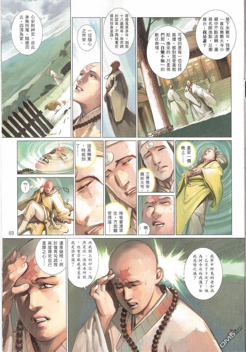 第535卷-第529话