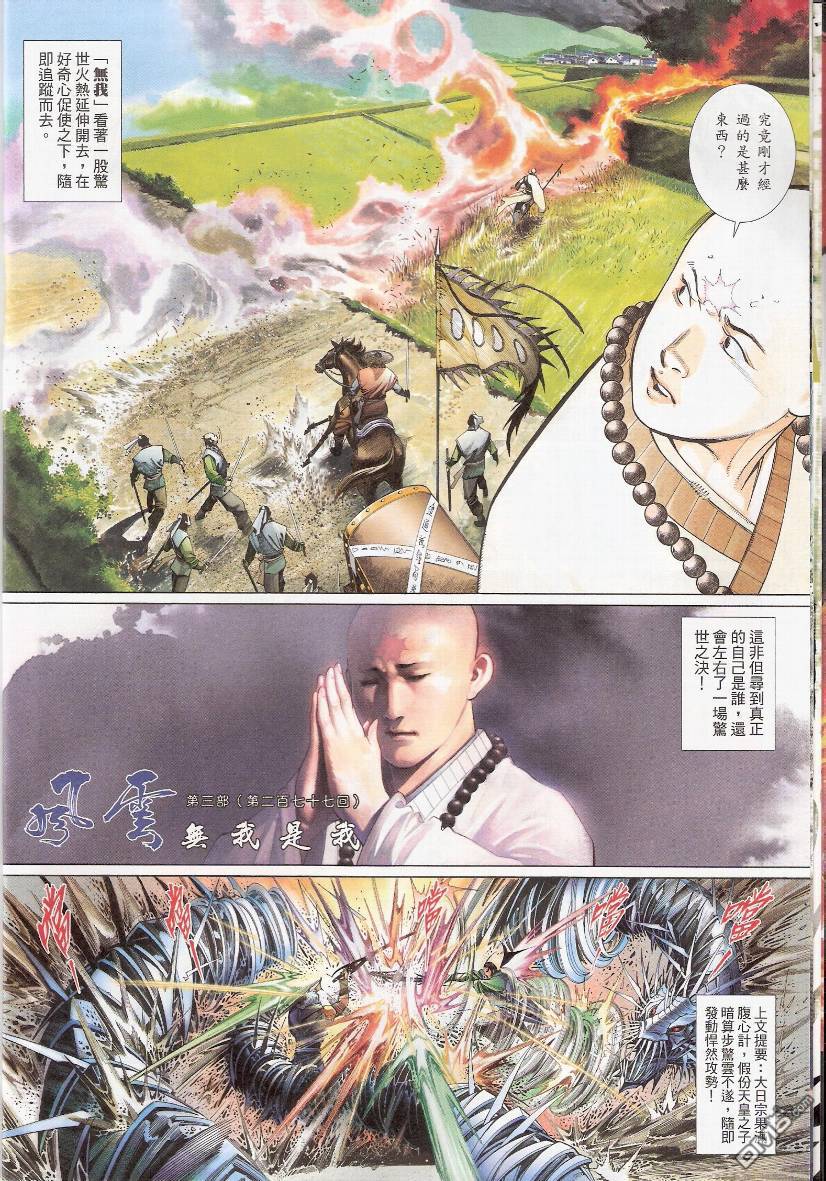 第535卷-第529话