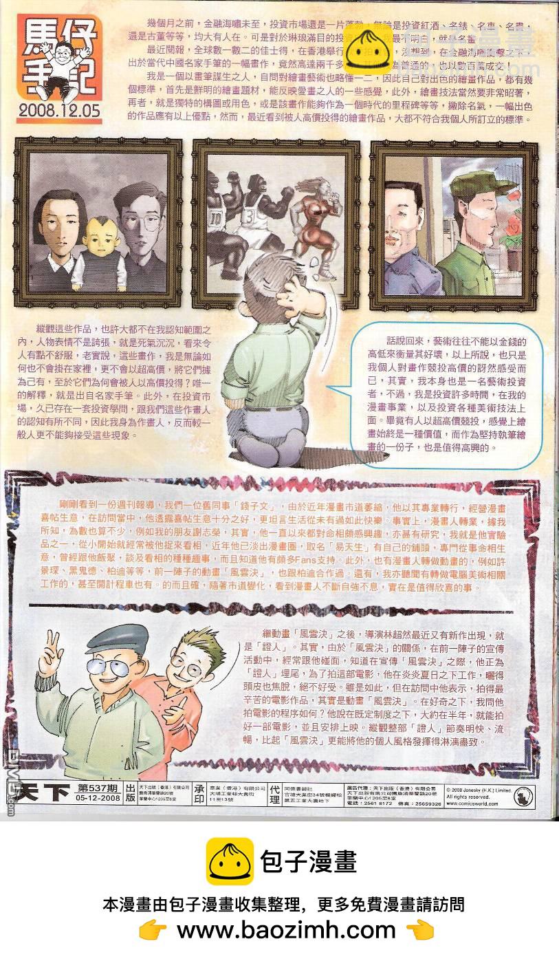 第537卷-第531话