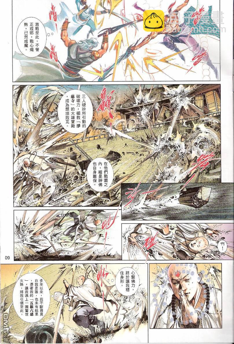 第537卷-第531话