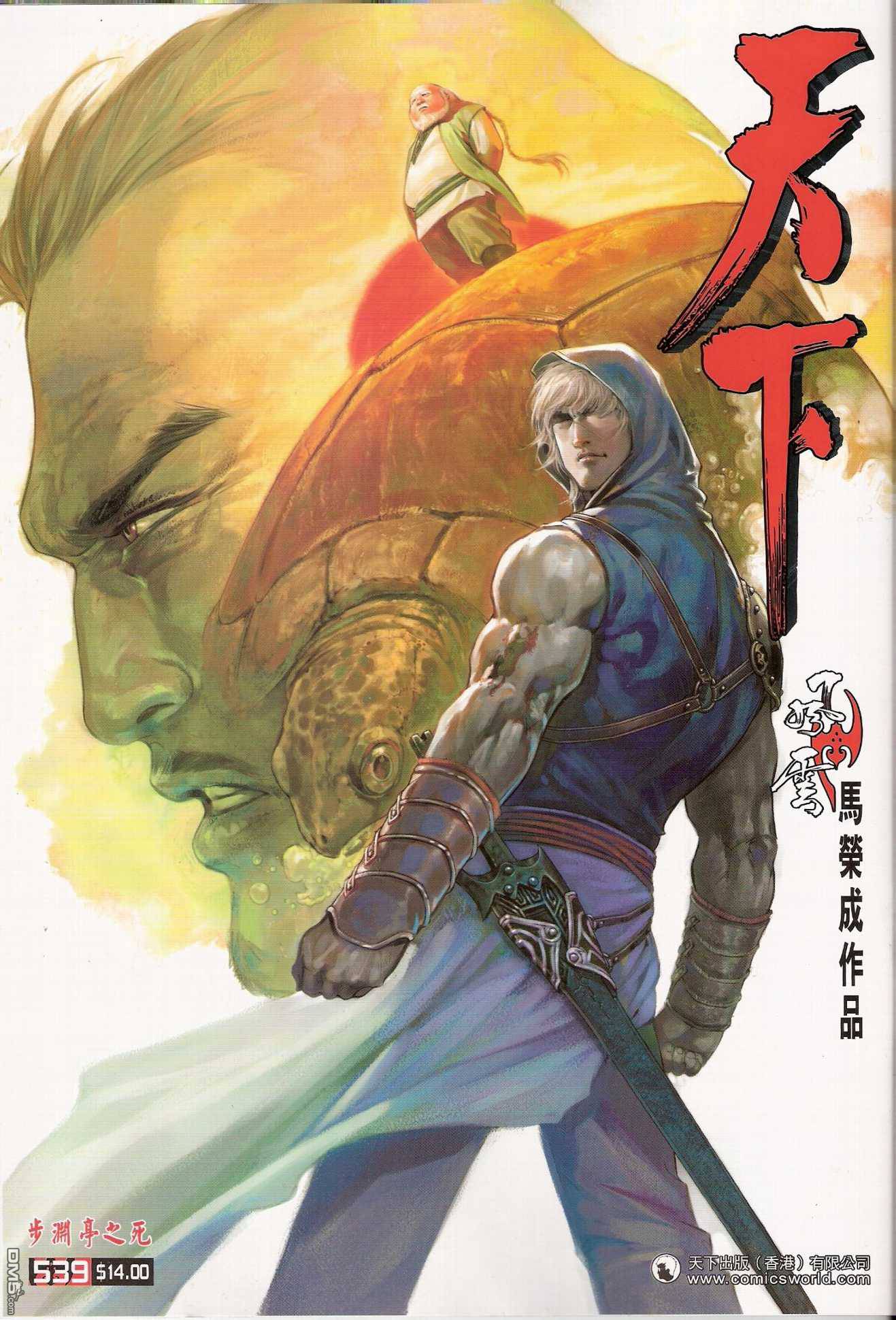 第539卷-第533话