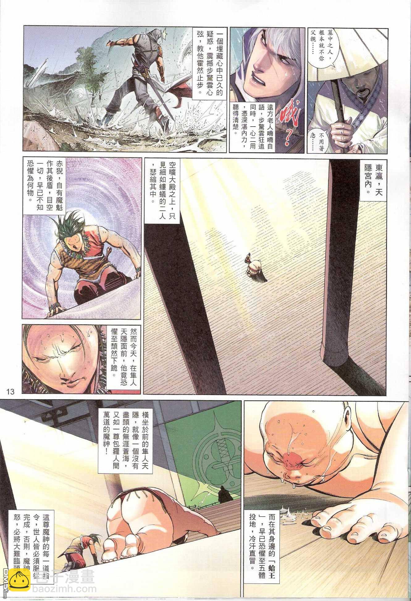 第539卷-第533话