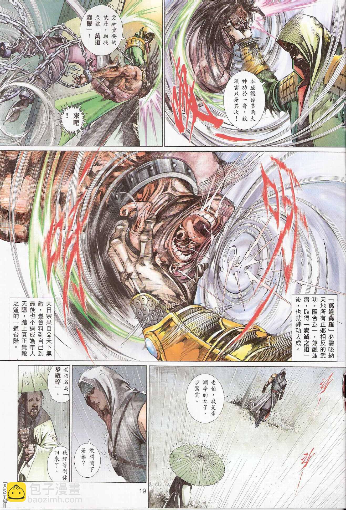 第539卷-第533话