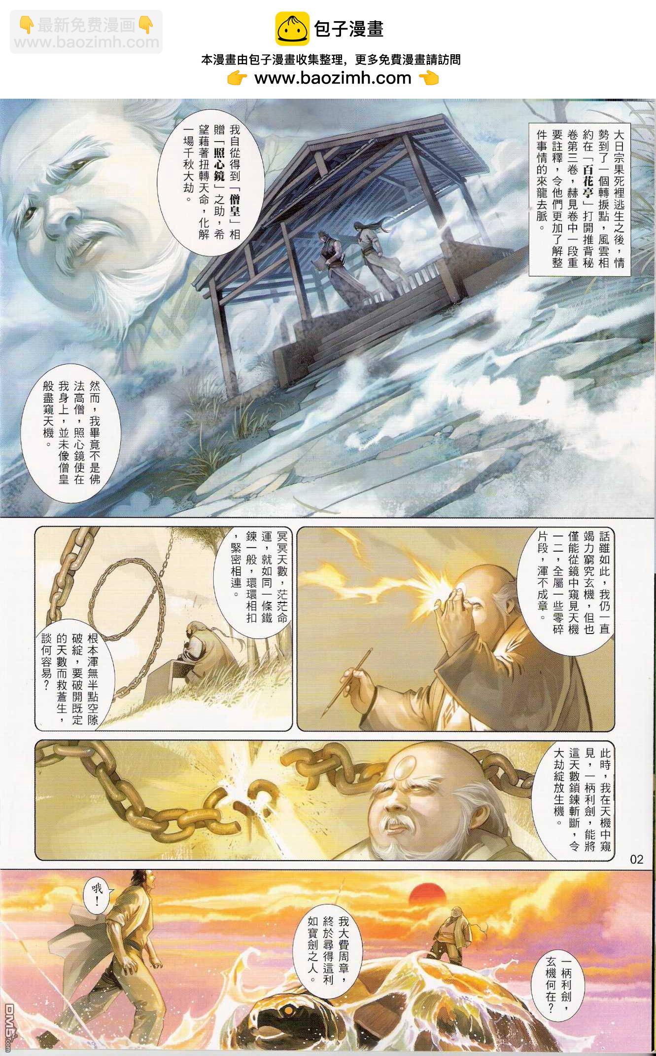 第539卷-第533话