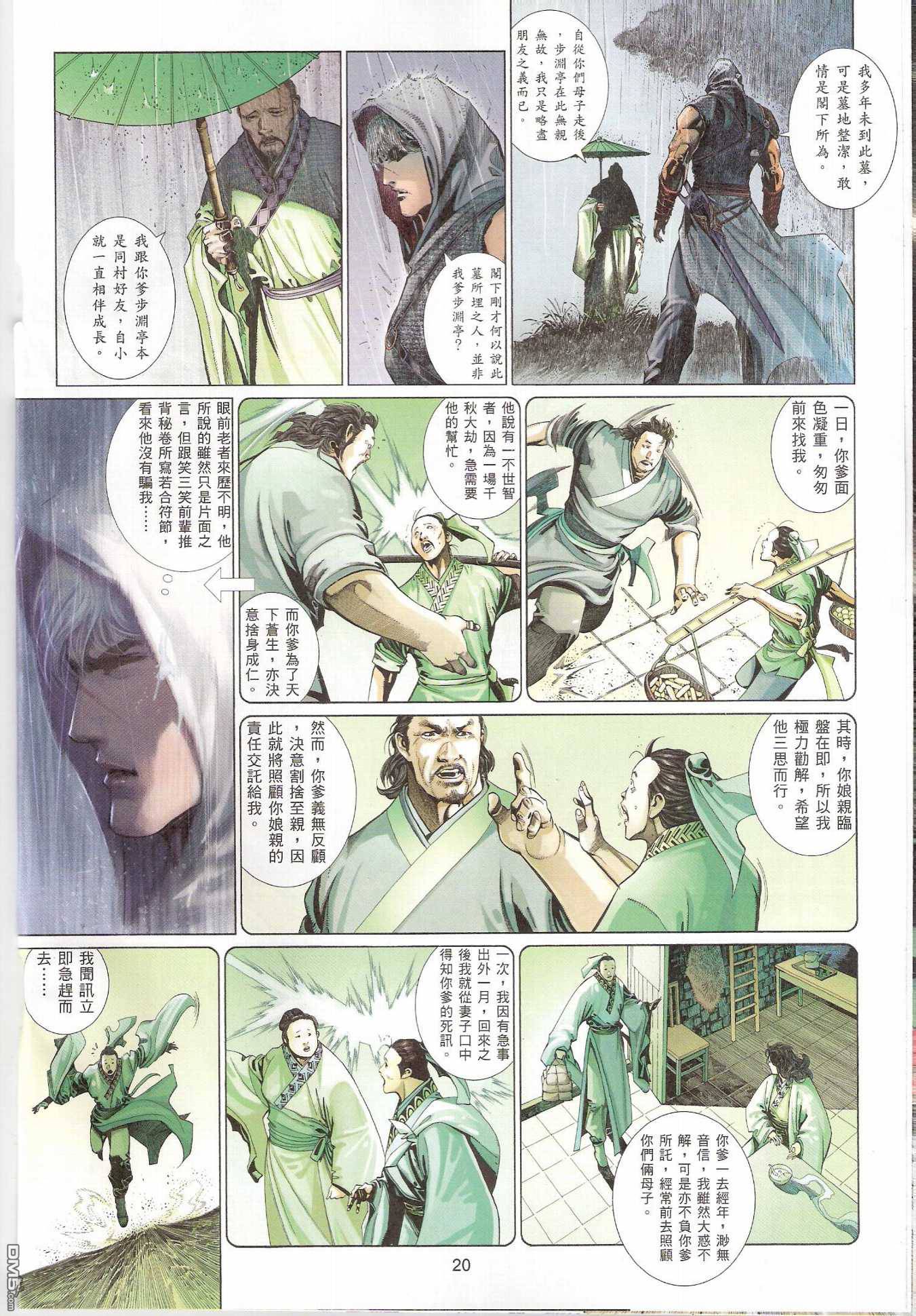 第539卷-第533话