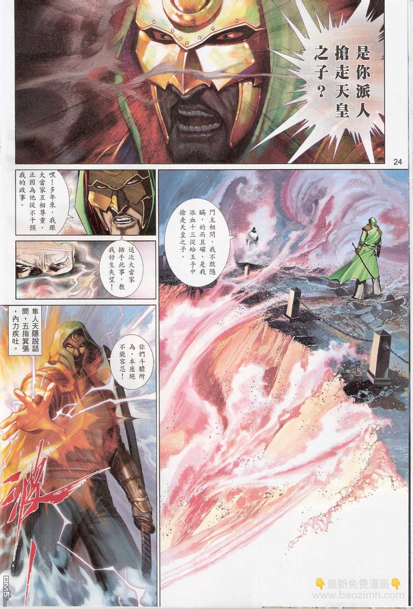 第539卷-第533话