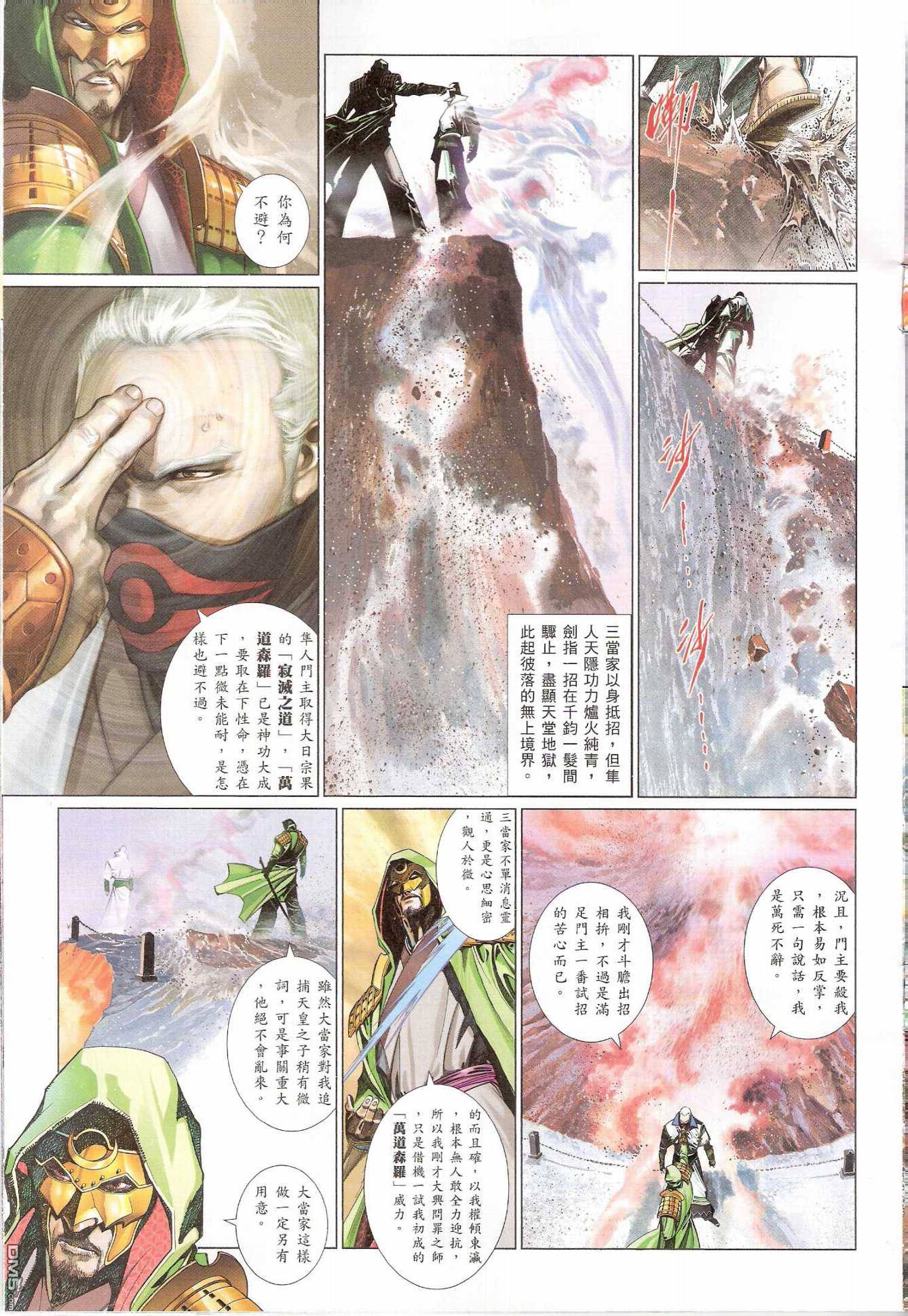 第539卷-第533话