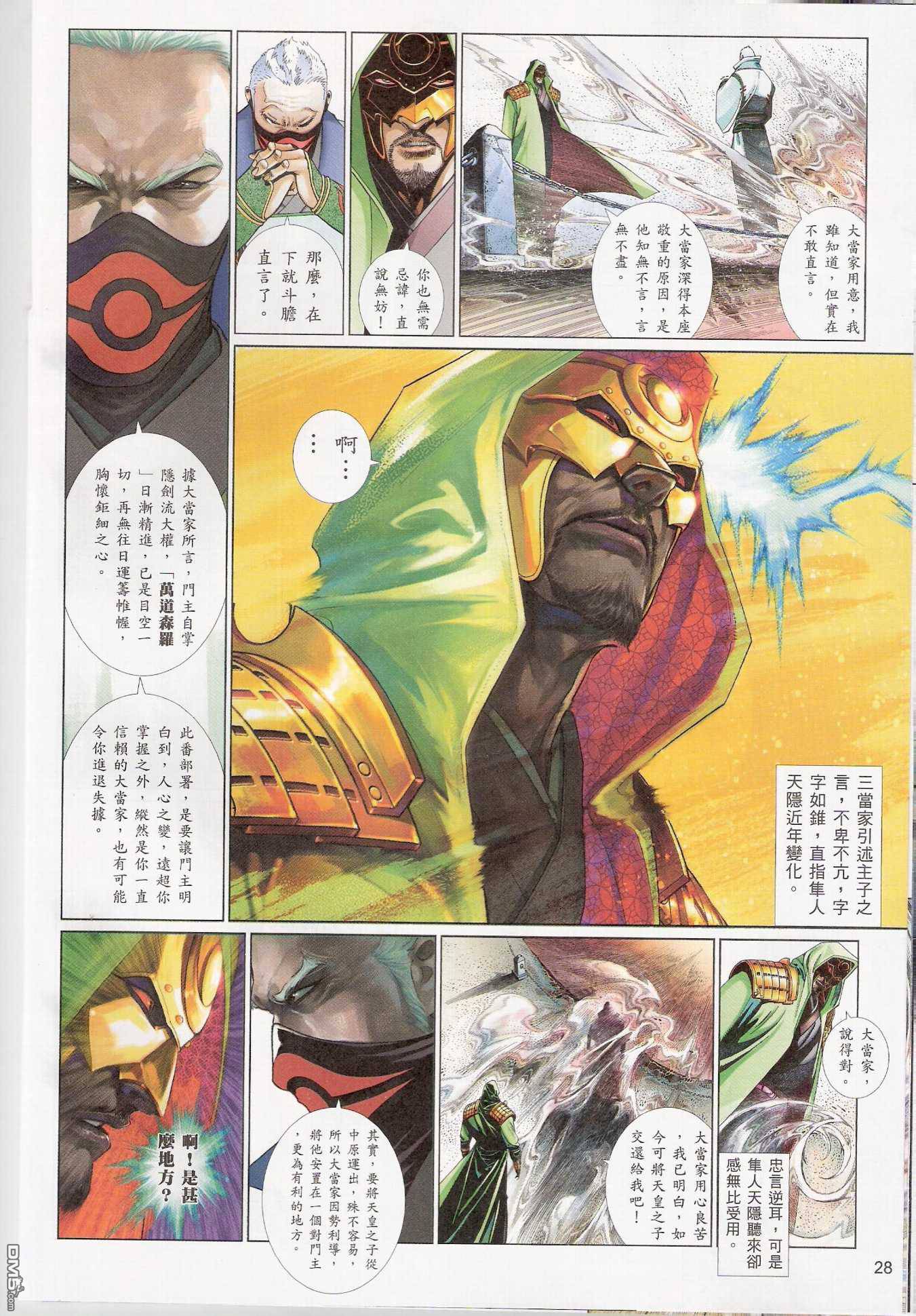 第539卷-第533话