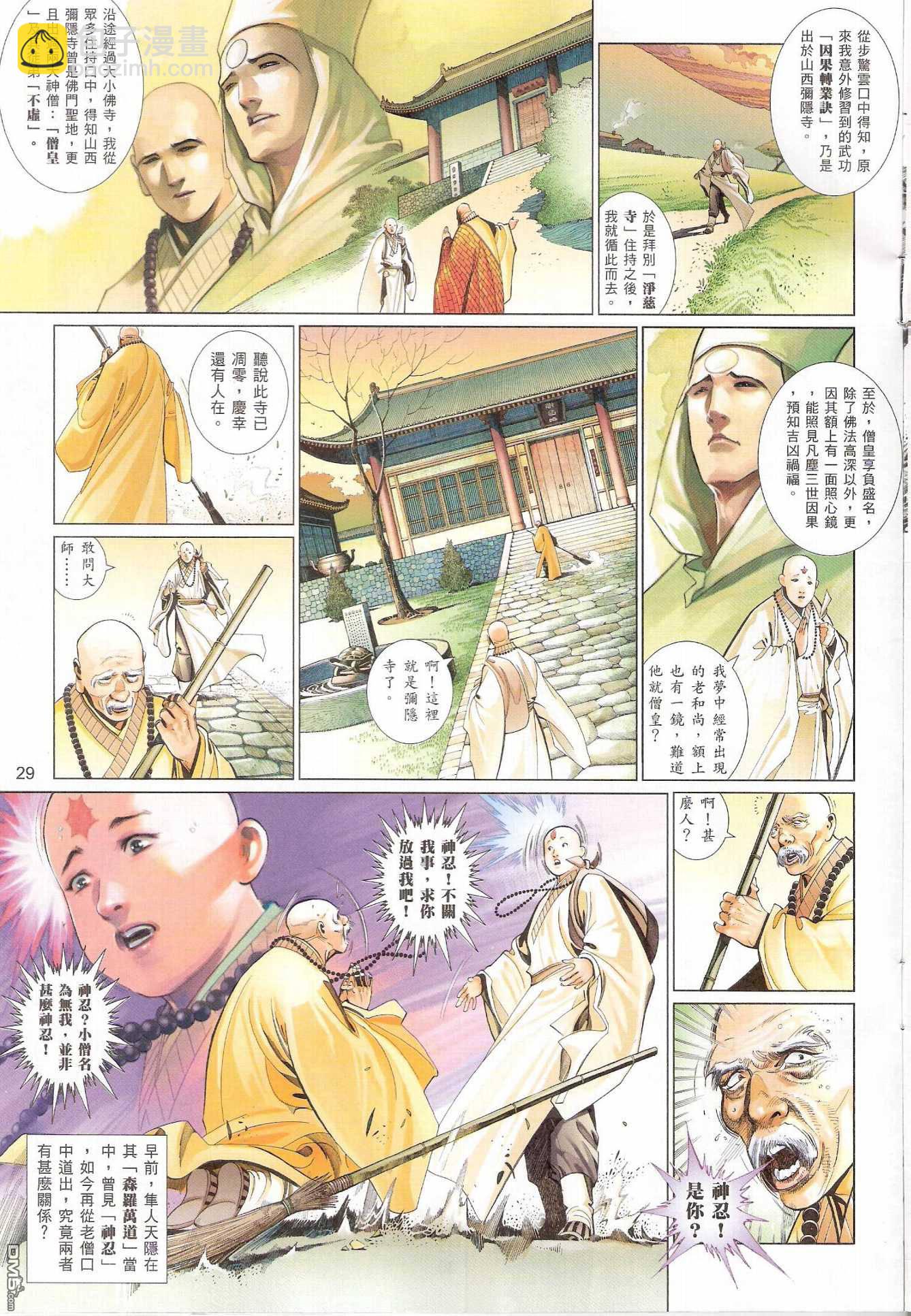 第539卷-第533话