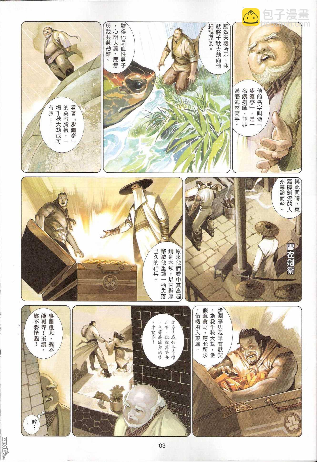 第539卷-第533话