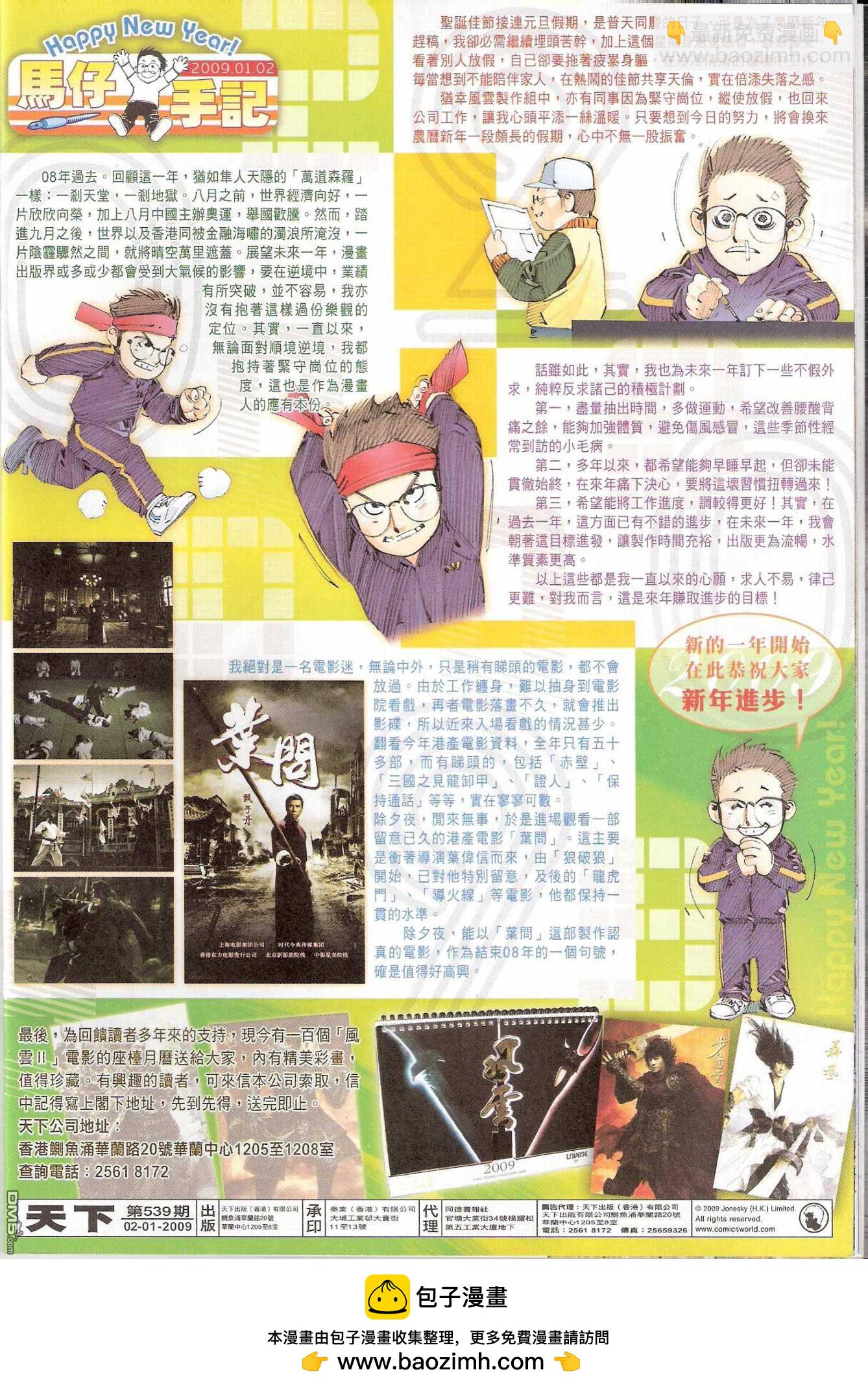 第539卷-第533话