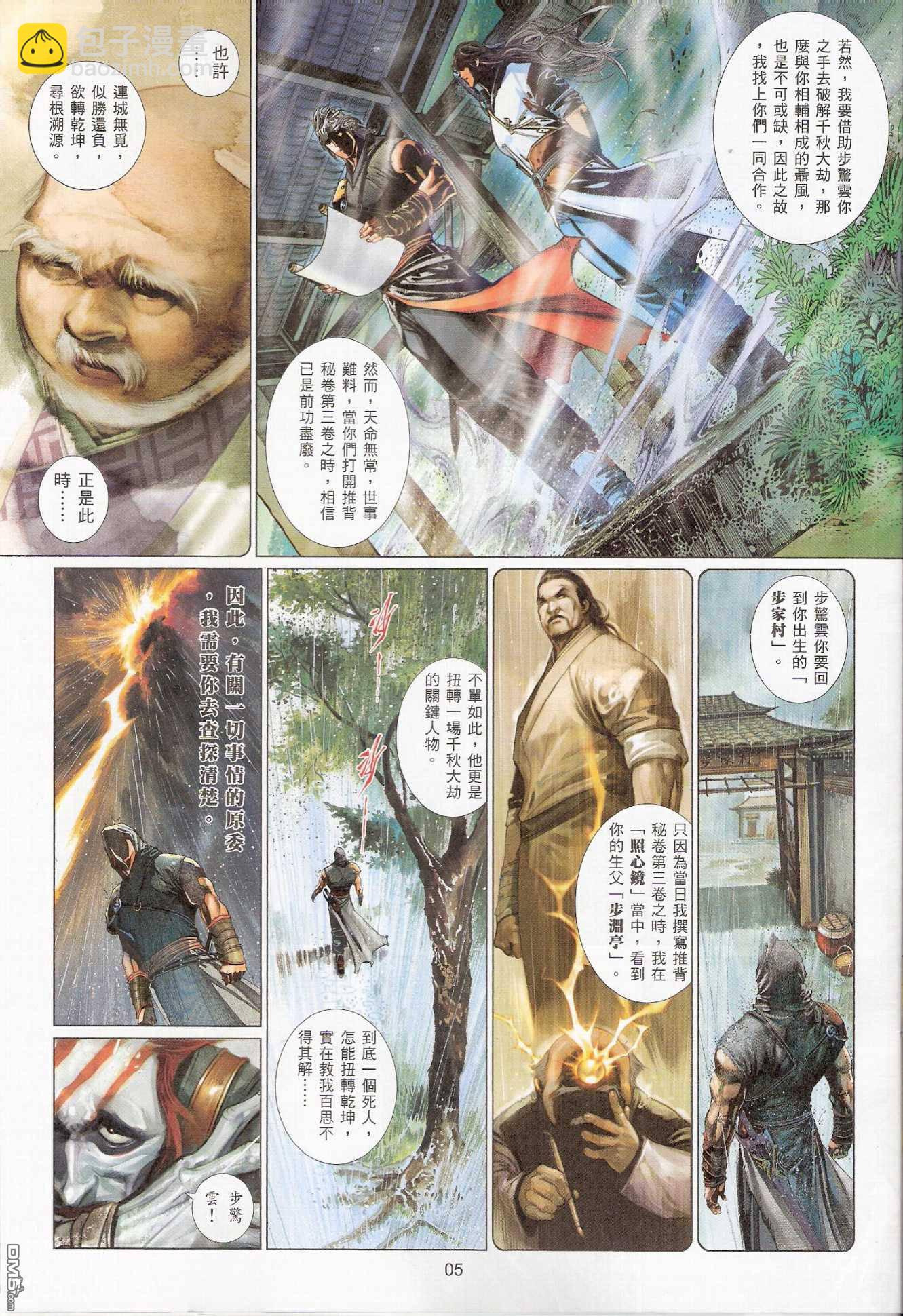 第539卷-第533话