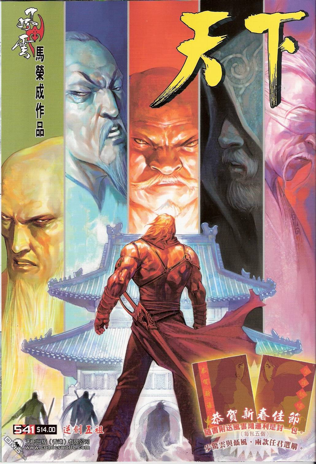 第541卷-第535话