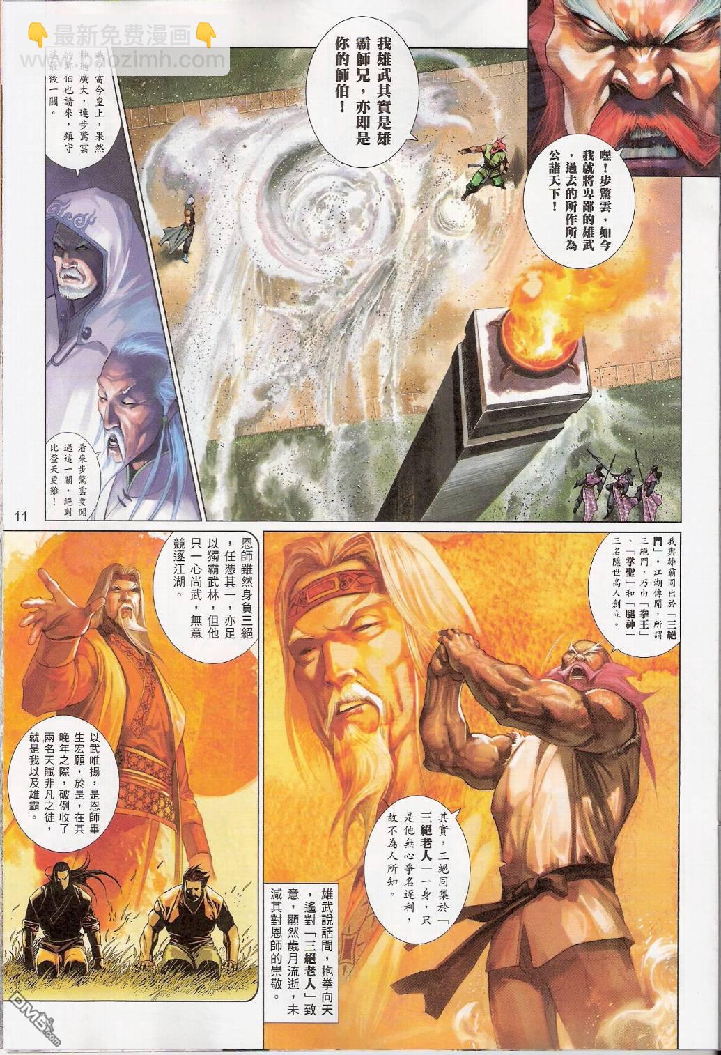 第541卷-第535话