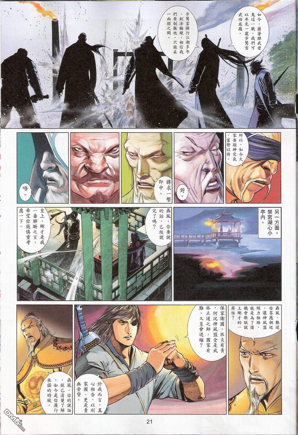 第541卷-第535话