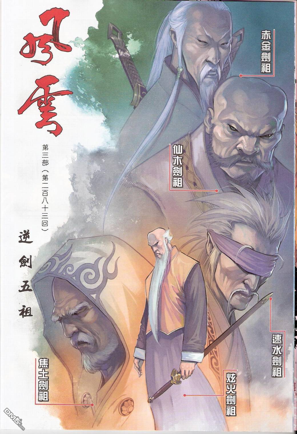 第541卷-第535话