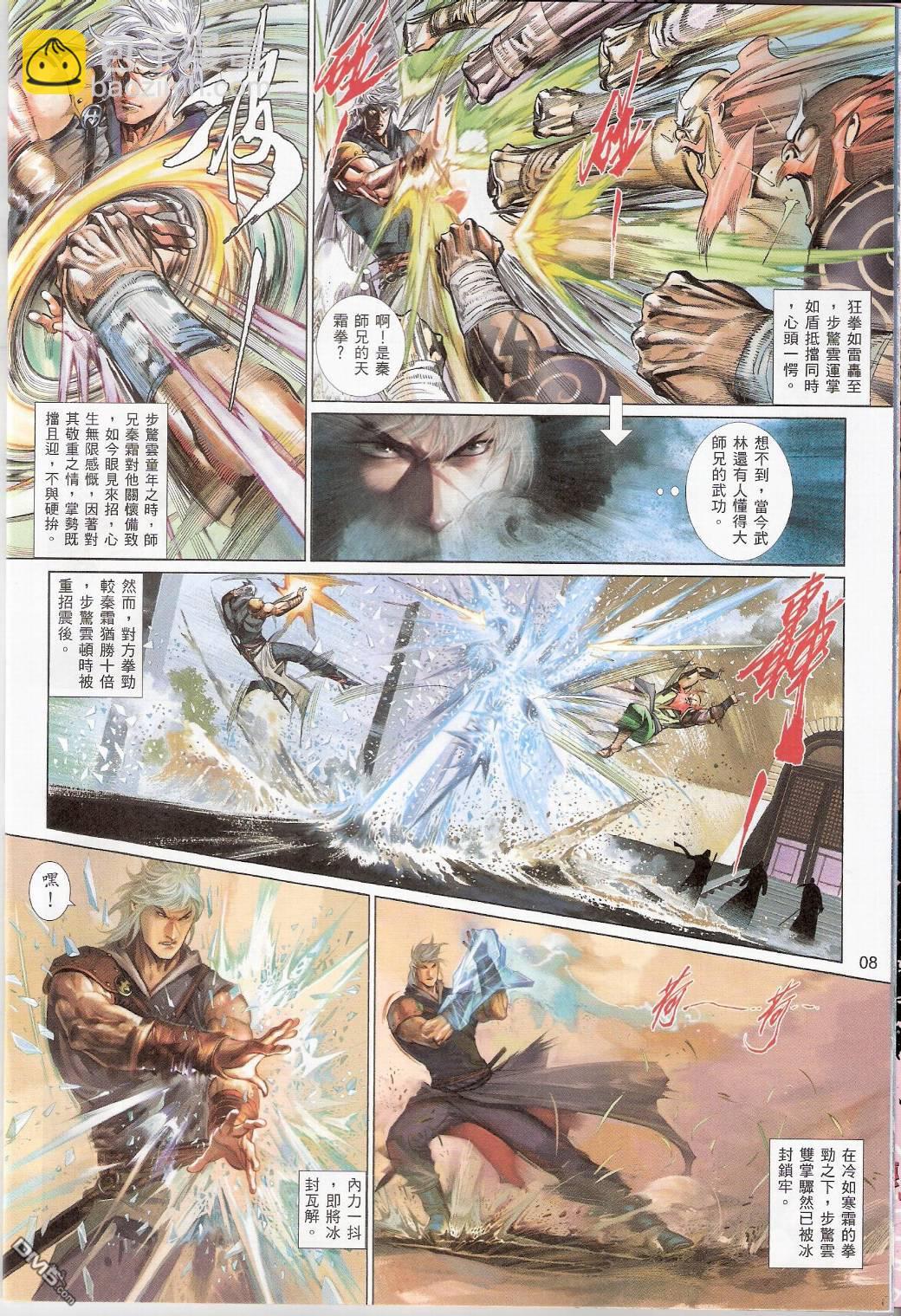 第541卷-第535话