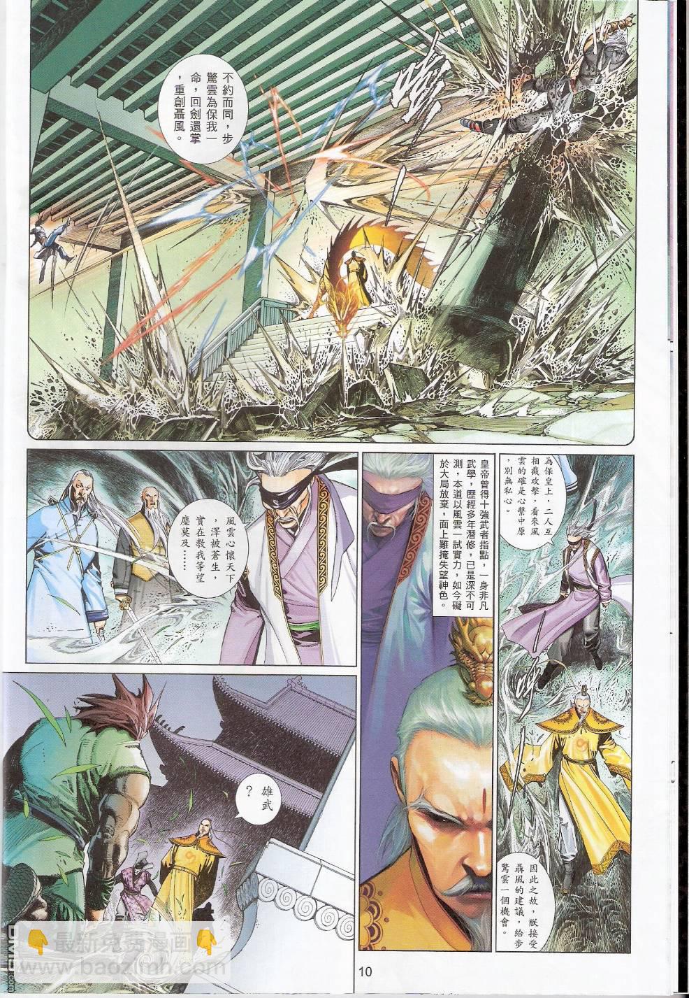 第543卷-第537话