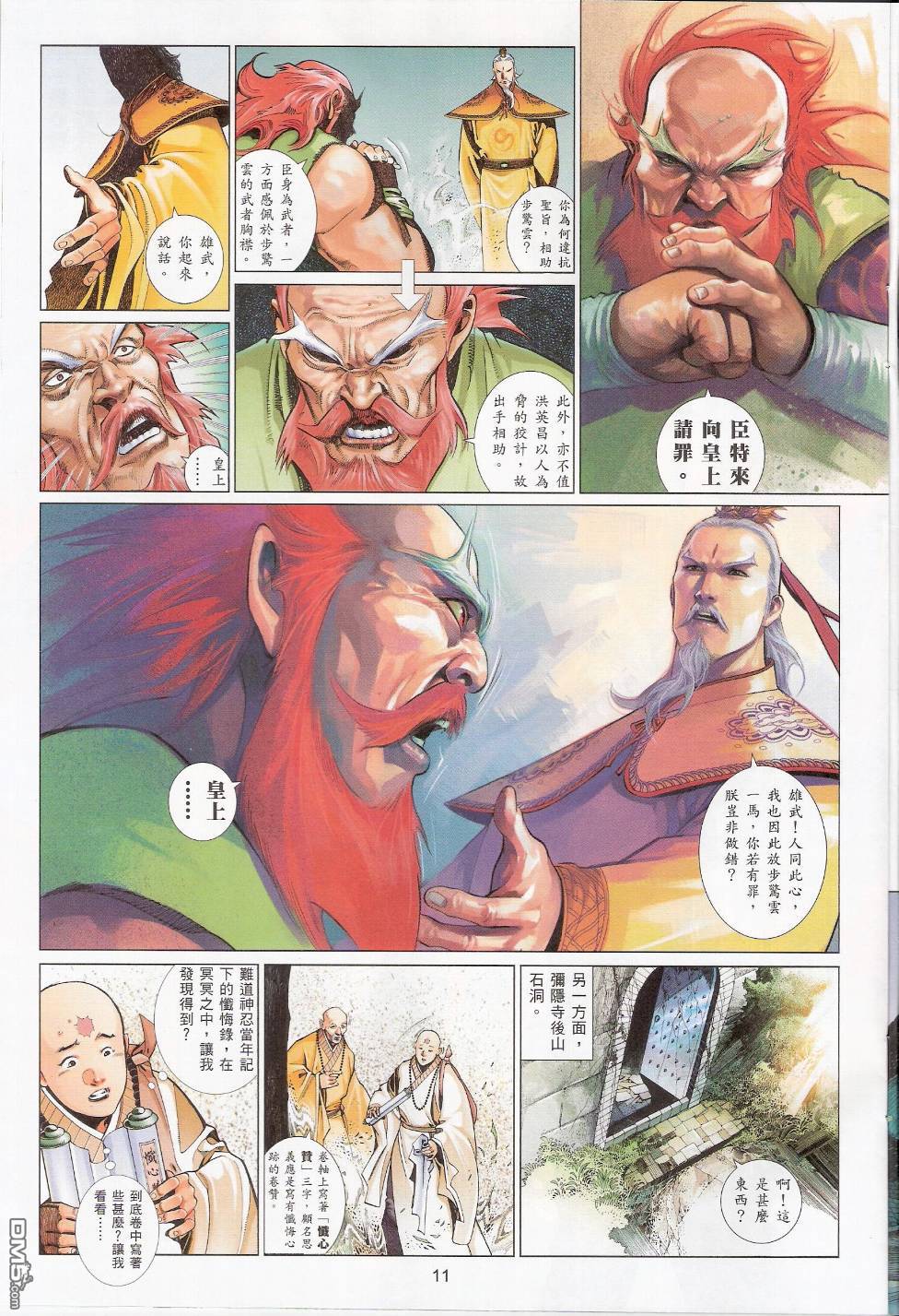 第543卷-第537话
