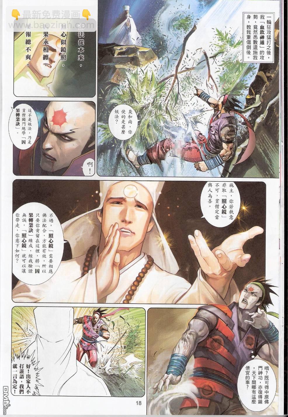第543卷-第537话