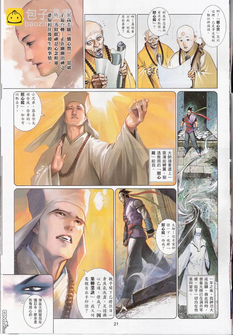 第543卷-第537话