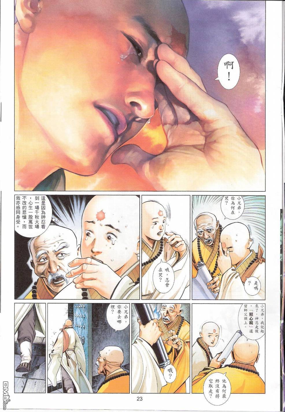第543卷-第537话