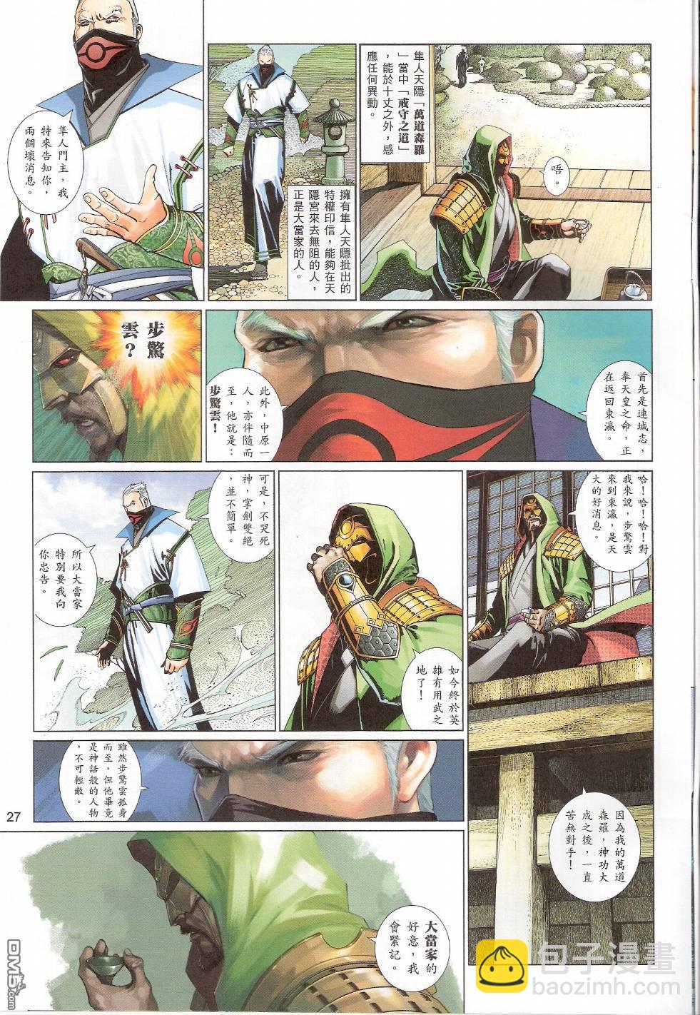 第543卷-第537话