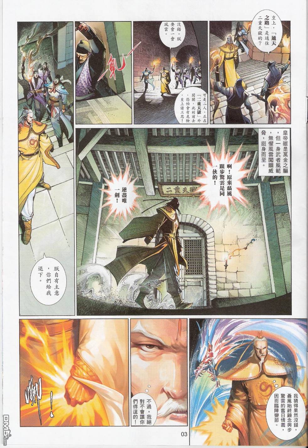 第543卷-第537话